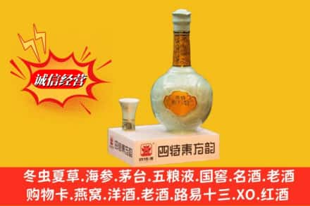 铜陵枞阳县名酒回收四特酒.jpg